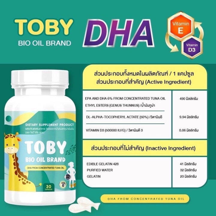 toby-bio-oil-dha-โทบี้-ไบโอ-ออย-ดีเอชเอ-น้ำมันปลา-อาหารเสริมสำหรับเด็ก-30-แคปซูล-กระปุก-1-กระปุก