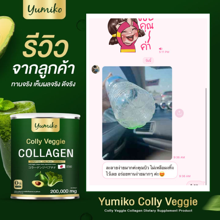 ส่งฟรี-คอลลาเจนผัก-ยูมิโกะ-yumiko-colly-veggie-collagen-ยูมิโกะ-คอลลี่-เวจจี้-คอลลาเจน-คอลลาเจนผัก-ไตรเปปไทด์