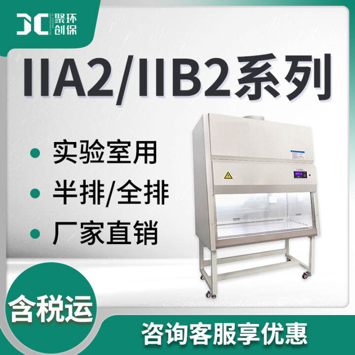 Secondary Biosafety 1000IIA2IIBA Series Semifull row dustfree
