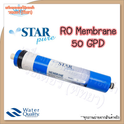 ไส้กรองนํ้า Starpure RO Membrane 50 GPD