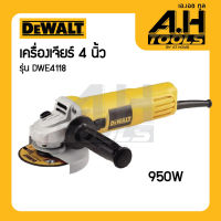 เครื่องเจียรไฟฟ้า หินเจียร ลูกหมู 4 นิ้ว ปรับรอบได้ DEWALT รุ่น DWE4118 (950วัตต์) รับประกันศูนย์ 3 ปี