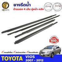 ยางรีดน้ำ ด้านนอก 4 ประตู ของแท้ สำหรับ Toyota Vios ปี 2007 - 2012 โตโยต้า วีออส ยางแท้ BDP7317_MAHA