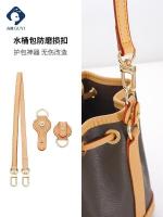 suitable for LV nano noe new mini small bucket bag anti-wear buckle bag shoulder strap hardware protection accessories