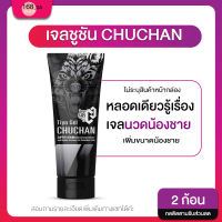 chuchan เจลชูชัน เจลนวดน้องชาย ธิญาเจล tiya gel นวดเพิ่มขนาดให้น้องชาย 30ml/หลอด ของแท้ ไม่ระบุชื่อสินค้า