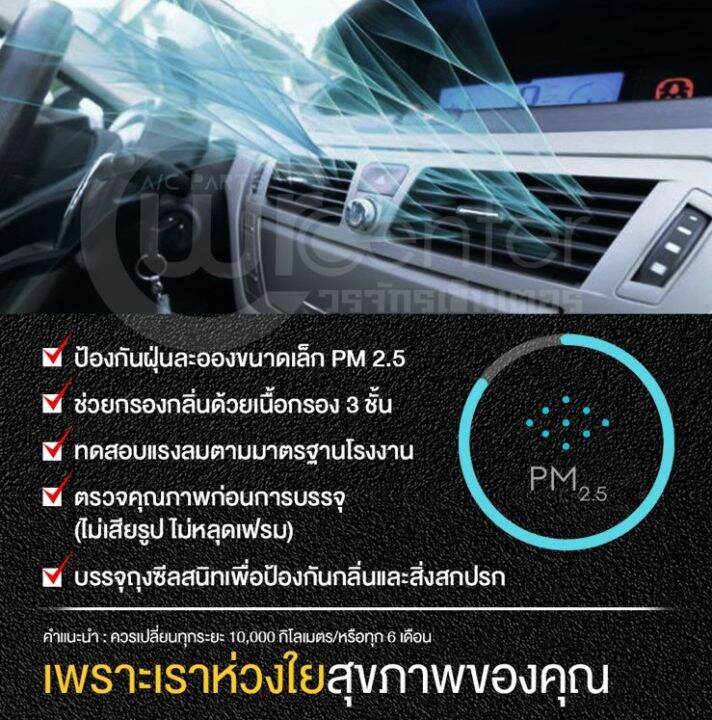 กรองแอร์รถยนต์-โตโยต้า-รีโว่-15-20-protect-กรองแอร์-ไส้กรองแอร์-ฟิลเตอร์แอร์-กรองฝุ่น-pm-2-5-ได้-ส่งไว-ส่งฟรี-toyota-revo-15-20-filter-air