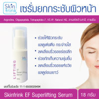 เซรั่มยกกระชับผิวหน้า สูตรพิเศษ Skinfrink EF Superlifting Serum 18 g