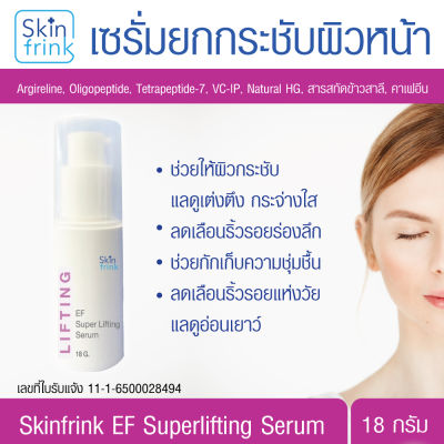 เซรั่มยกกระชับผิวหน้า ซีรั่มผิวหน้าWuttisuk ซีรั่มหน้าใส สูตรพิเศษ Skinfrink EF Superlifting Serum 18 g