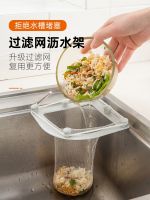 ■ sink garbage filter home washing dishes and vegetables leftovers disposable hanging basket triangular drain