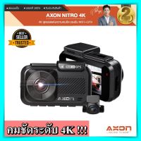 กล้องติดรถยนต์ AXON Nitro 4K ชัด 4K 2 กล้องหน้าหลัง gps wifi กลางคืนชัด กล้องติดรถยนต์หน้าหลัง กล้องติดรถ กล้องถอยหลัง กล้องติดรถยนต์ axon ของแท้ 100%