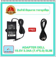 ADAPTER NOTEBOOK DELL 19.5V 3.34A (7.4* 5.0) SLIM / อะแดปเตอร์เดล + แถมสายไฟ