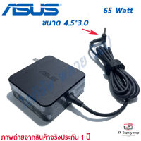 สายชาร์จโน๊ตบุ๊คสำหรับ Asus Adapter 65W 19V 3.42A หัวสายขนาด 4.5*3.0mm รุ่นปลั๊กในตัว สายชาร์จ Asus อะแดปเตอร์ ของแท้