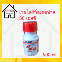 เชนไดร้ท์สเตดฟาส 30 เอสซี  500 ml.