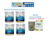 VGEN Collagen Plus Tripeptide Type2&amp;3 วีเจนคอลลาเจนพลัสไตรเปบไทด์ไทพ2&amp;3 กระปุก 50กรัม 4กระปุกฟรี วีเจนไวทเทินน่ิงพลัสครีม1