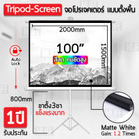 Qdevice - ประกัน 1 ปี – จอโปรเจคเตอร์ 100 นิ้ว 4:3 พร้อม ขาตั้ง 3 ขา จอ โปรเจคเตอร์ จอรับภาพโปรเจคเตอร์ พกพา ภาพสด คมชัด Tripod Projector Screen 100 Inches 4K