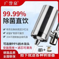 【Durable and practical】 304 stainless steel faucet water purifier household kitchen purification filter water direct drinking ceramic ultrafiltration filter element