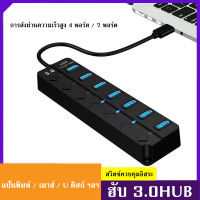 ??hub usbช่องต่อUSB 4-7Ports Ultra-high Speed Hubฮับยูเอสบีเพิ่มช่องจำนวน4พอร์ต/7พอร์ตWith ON/OFF Switch LEDตัวเพิ่มช่องUSB3.0ใช้กับเเฟลตได/เมาส์/คีย์บอร์ด/U-ดิสก