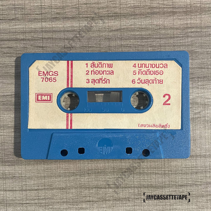 เทปเพลง-เทปคาสเซ็ต-เทปคาสเซ็ท-cassette-tape-เทปเพลงไทย-ชาตรี-อัลบั้ม-ชะตารัก