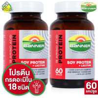 [2 ขวด] Banner Protein แบนเนอร์ โปรตีน [60 แคปซูล][ขวดใหญ่-สีแดง]