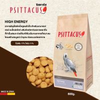 ( Pro+++ ) คุ้มค่า Psittacus High Energy Formula อาหารธัญพืชอัดเม็ดสูตรสำเร็จ (800g.) ราคาดี อาหาร นก อาหารนกหัวจุก อาหารนกแก้ว อาหารหงส์หยก