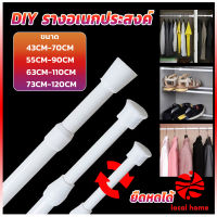 Local home ราวผ้าม่าน ยืดหดปรับระดับได้ราวม่านอาบน้ำ ราวเสริม Retractable curtain rod