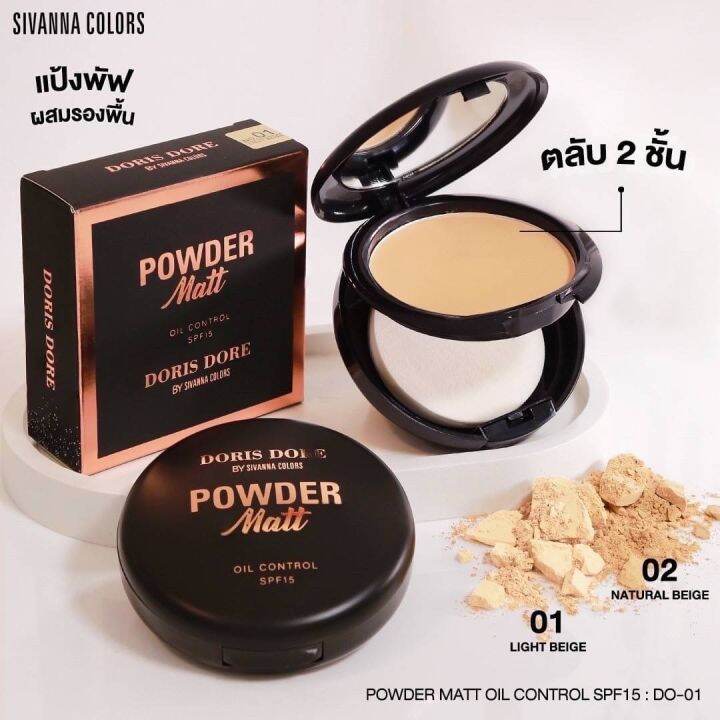 sivanna-color-powder-matt-spf15-do-01-แป้งพัฟผสมกันรองพื้น-คุมมัน-กันแดด-ของแท้-พร้อมส่ง