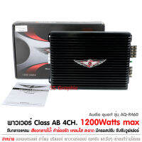 พาวเวอร์แอมป์ เอบี Audio quart รุ่น AQ-S460 เพาเวอร์แอมป์