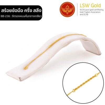 LSW สร้อยข้อมือทองคำแท้ ครึ่ง สลึง (1.89 กรัม) ลายซีตรองแบนคั่นกลางเกลียว BB-236