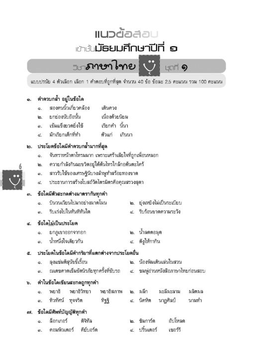 10-คู่มือแนวข้อสอบgifted-amp-epป-6เข้าม-1-เฉลย-9786162018978-พ-ศ-พัฒนา-เตรียมสอบ