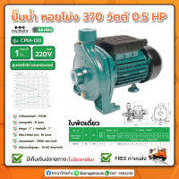 ปั๊มไฟฟ้าใบพัดใหญ่ 1" 0.5HP 220V GB-CPM-130 เกนบุ