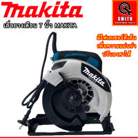 เลื่อยวงเดือน 7 นิ้ว MAKITA 950 วัตต์ รองรับงานหนัก