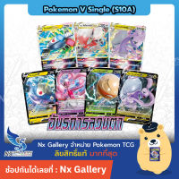 [Pokemon] V Single Card - อันธการลวงตา การ์ดโปเกมอน V แยกใบ - ฮิซุย โซโรอาร์ค, นูเมลกอน, มารุมายน์, จิบะคอยล์ (VStar)