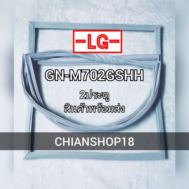 lg-ขอบยางประตูตู้เย็น-2ประตู-gn-m702gshh-จำหน่ายทุกรุ่นทุกยี่ห้อ-สอบถาม-ได้ครับ