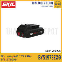 SKIL แบตเตอร์รี่ 18V 2.0Ah BY5197SE00 รับประกันศูนย์ 6 เดือน