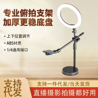 [COD] shooting video mobile phone live broadcast bracket fill light still life mushroom desktop overhead