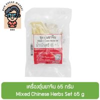 เครื่องตุ๋นยาจีน 65 กรัม Mixed Chinese Herbs Set 65 g