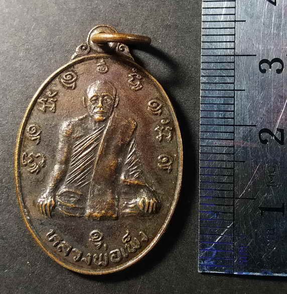 เหรียญหลวงพ่อเพ็ง-ถาวโร-วัดมงคลประสิทธิ์-จ-ลพบุรี-รุ่นเบญจเทพา-สร้างปี-2525