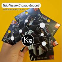 ฟิล์มกันรอยหน้าจอ สมาร์ทวอทช์ 38-40-41-42-44-45-49 mm.