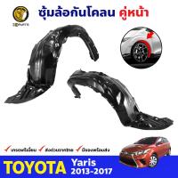 ซุ้มล้อ กันโคลน สำหรับ Toyota Yaris ปี 2013 - 2017 โตโยต้า ยาริส ซุ้มล้อพลาสติก กันโคลนซุ้มล้อ กรุล้อพลาสติก BDP7457_MAHA