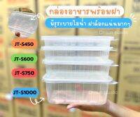 กล่องข้างพลาสติก+ฝา 450,600,750,1000ml.เข้าไมโครเวฟได้ ฝาล็อกเเน่นมากๆ เเพ็ค25ชุด