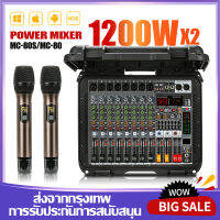 【Suitcase】MC80/MC80S เครื่องขยายเสียง 1200W 2 ช่อง 8 ช่อง Mixer 7 Band EQ 16DSP รองรับบลูทูธไมโครโฟนไร้สายอุปกรณ์เสียงระดับมืออาชีพ