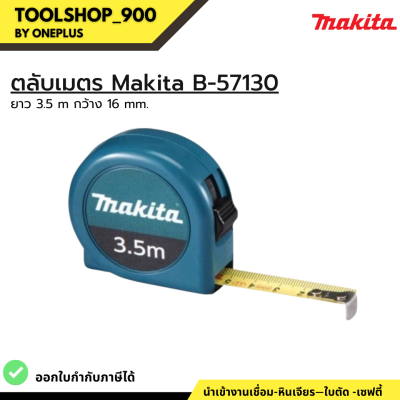 ตลับเมตร MAKITA B-57130 ยาว 3.5 m.กว้าง 16 mm. ของแท้