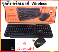 Di shop Primaxx ชุดคีบอร์ดเมาส์ไร้สาย Wireless keyboard mouse Combo set รุ่น KM 8113/8121/8111/505  แถมฟรี แผ่นรองเม้าส์