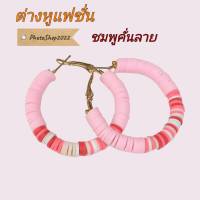 ต่างหูแฟชั่น โพลิเมอร์ งาน Handmade ห่วงทองเหลืองชุป 24K