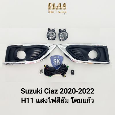 ไฟ​ตัด​หมอกซูซูกิเซียส SUZUKI​ CIAZ​ 2020 2021 2022 ไฟ​สปอร์ตไลท์​ SPOTLIGHT รับประกัน 6 เดือน