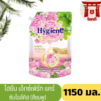 SuperSale63 ไฮยีน เอ็กเพิร์ดแคร์ Hygiene Expert Care ขนาด 1150 มล. น้ำยาปรับผ้านุ่ง ถุงขนาดใหญ่ ซันไรส์คิสสีชมพู 1150ML