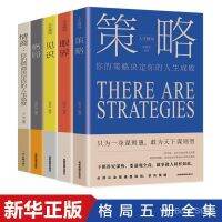 yiguann 全套5册 格局+眼界+情商+策略+见识书正版格局决定结局度正能量