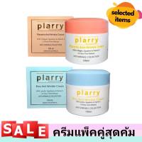 (? ส่งฟรี ใช้ร่วมกับคูปอง) แพ็คคู่สุดคุ้ม ครีมรกแกะ + ครีมอีมู Plarry ของแท้100%จากออสเตรเลีย ช่วยลดเลือนริ้วรอย หน้าใสเด้ง