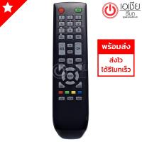 รีโมททีวี อัลฟ่า Alpha รุ่น AL888A ดูปุ่มให้ตรงกับตัวเดิม [มีสินค้าพร้อมส่ง]