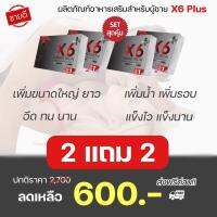 X6 Plus Hard Iron 2 แถม 2 ของแท้  เอ็กซ์ 6 พลัสฮาร์ดไอรอน ผลิตภัณฑ์อาหารเสริม สำหรับท่านชาย