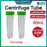 Centrifuge Tube 50mL Self-Standing หลอดเซนติฟิวก์ หลอดปั่นเหวี่ยง สีใส ทนแรงหวี่ยง 9,500xg autoclave ได้ ถุงละ 25 ชิ้น